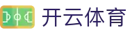 开云体育|2026世界杯投注平台首选
